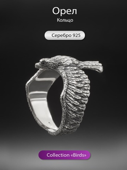 Кольцо орел из Серебра 925 пробы
