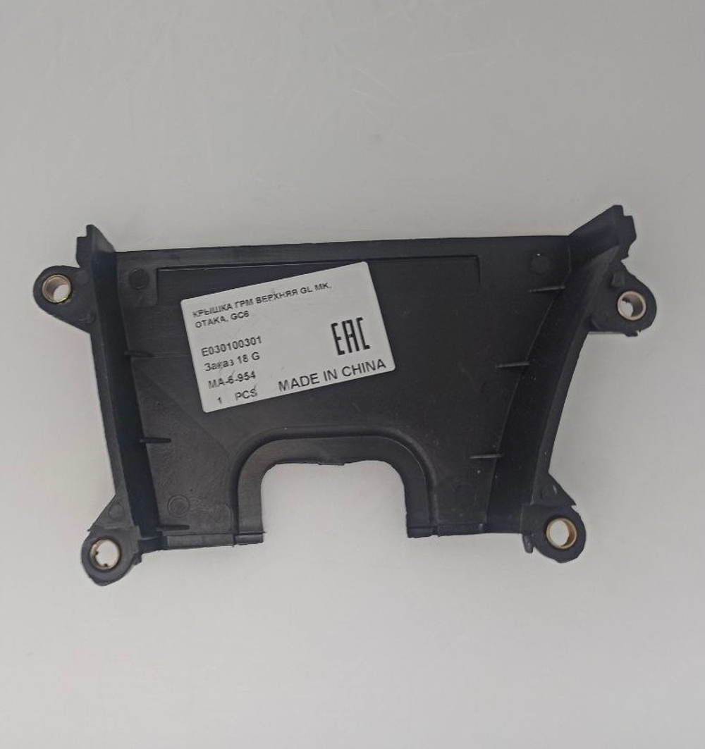 Крышка ремня ГРМ верхняя GEELY E030100301 MK / MK Cross / CK Otaka / GC6 / FAW Vita / Джили МК / МК Кросс / СК Отака / ДЖИСИ6 / Фав Вита