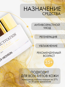 Крем для лица Dr. Hedison Gold Activation Rich Cream