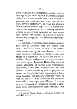 Ницше о Вагнере | Ф. Ницше