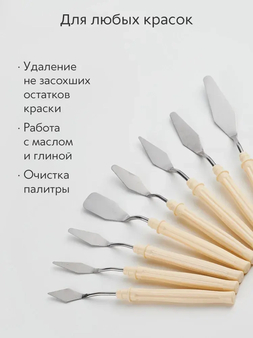 Мастихин художественный набор 8 шт. для рисования масляными и акриловыми красками, пластик, сталь
