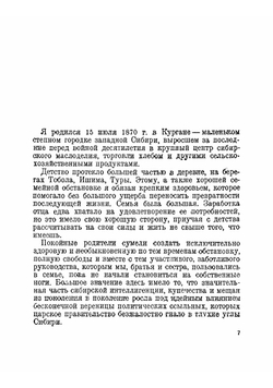 Большевики в подполье | Красин Леонид Борисович