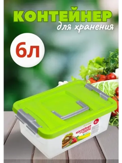 Контейнер 6л для хранения пищевой