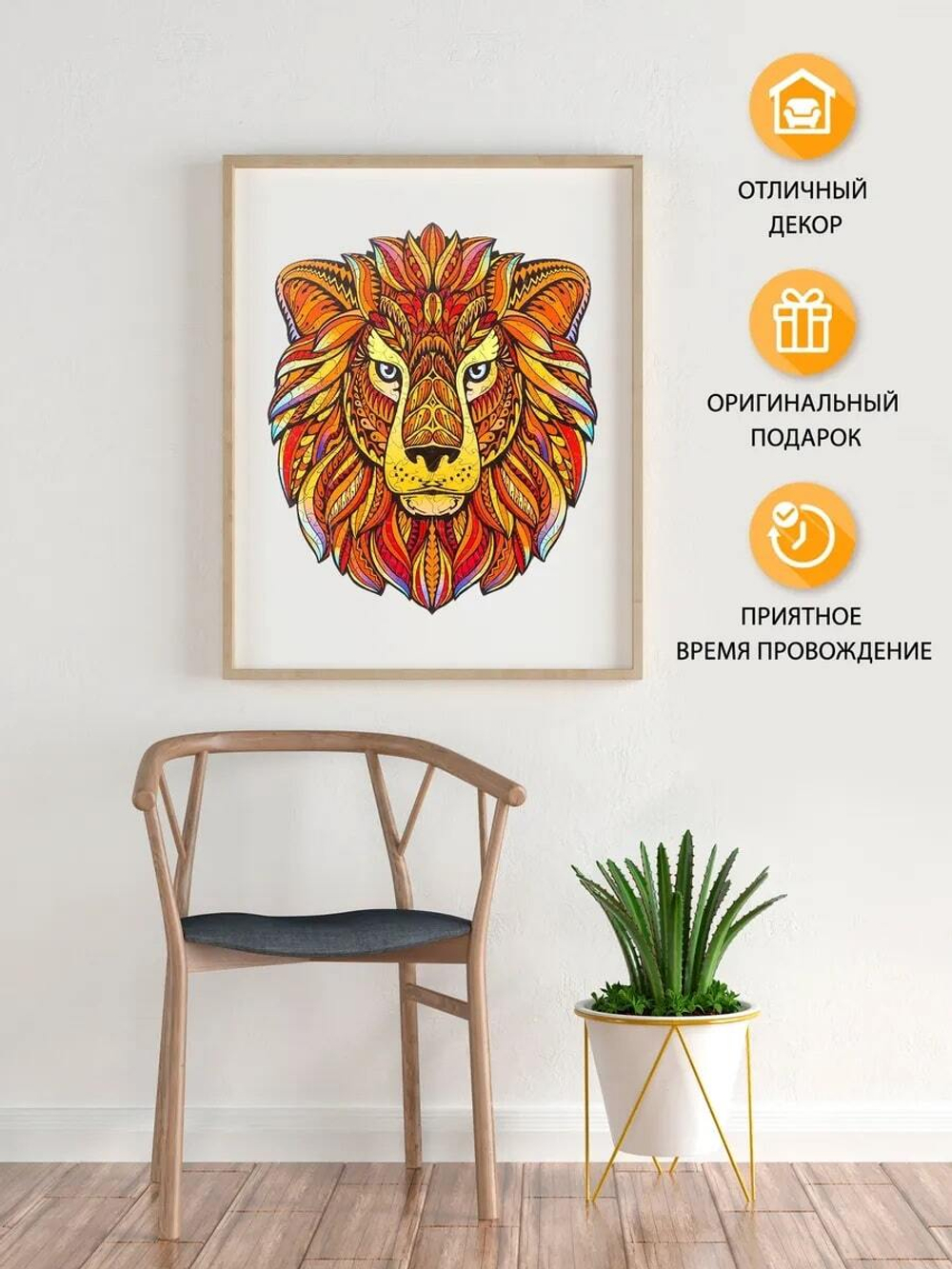 Король лев Chapa - Деревянные пазлы, детали разной формы, картины, голова льва