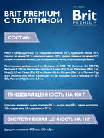 Консервы BRIT PREMIUM BY NATURE puppy телятина для щенков всех пород.6х410г