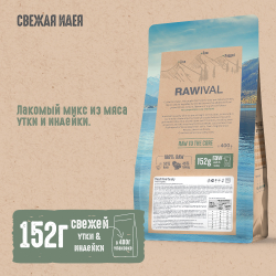 Сухой корм RAWIVAL для стерилизованных кошек с уткой и индейкой - 0,4 кг