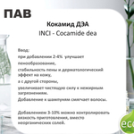 Кокамид ДЭА, Сocamide dea - Диэтаноламид жирных кислот кокосового масла