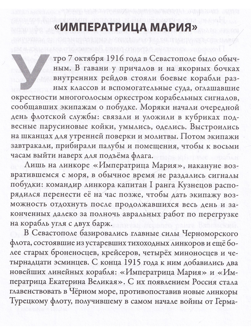 Степной Адмирал.