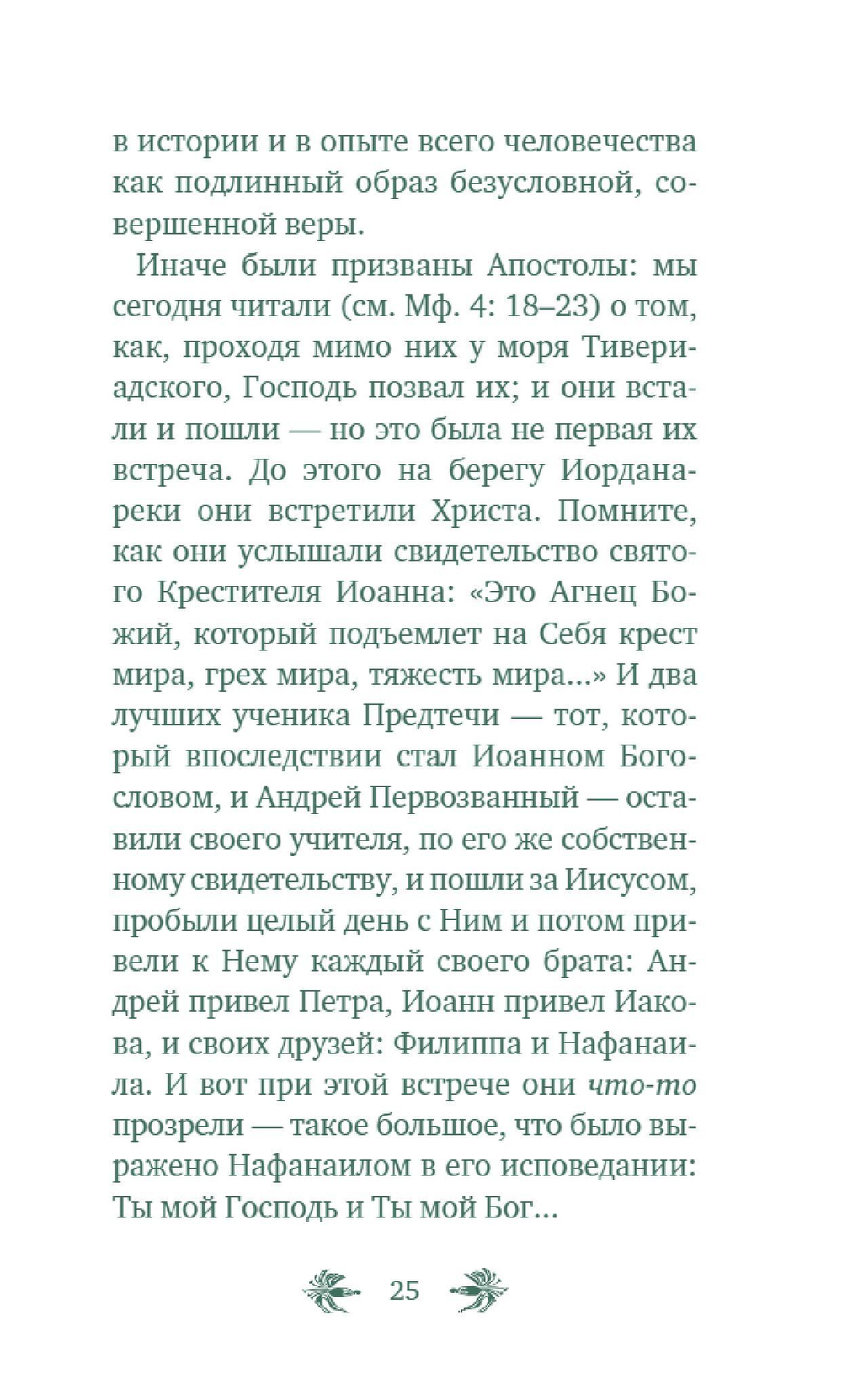 О призвании человека