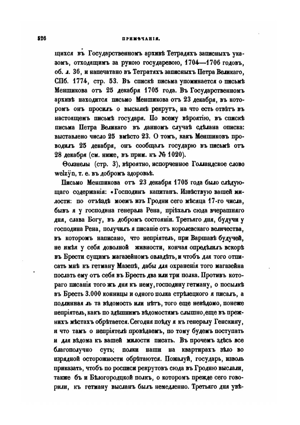 Письма и бумаги императора Петра Великого. Том 4. 1706 г. Часть 2 | А. Ф. Бычков