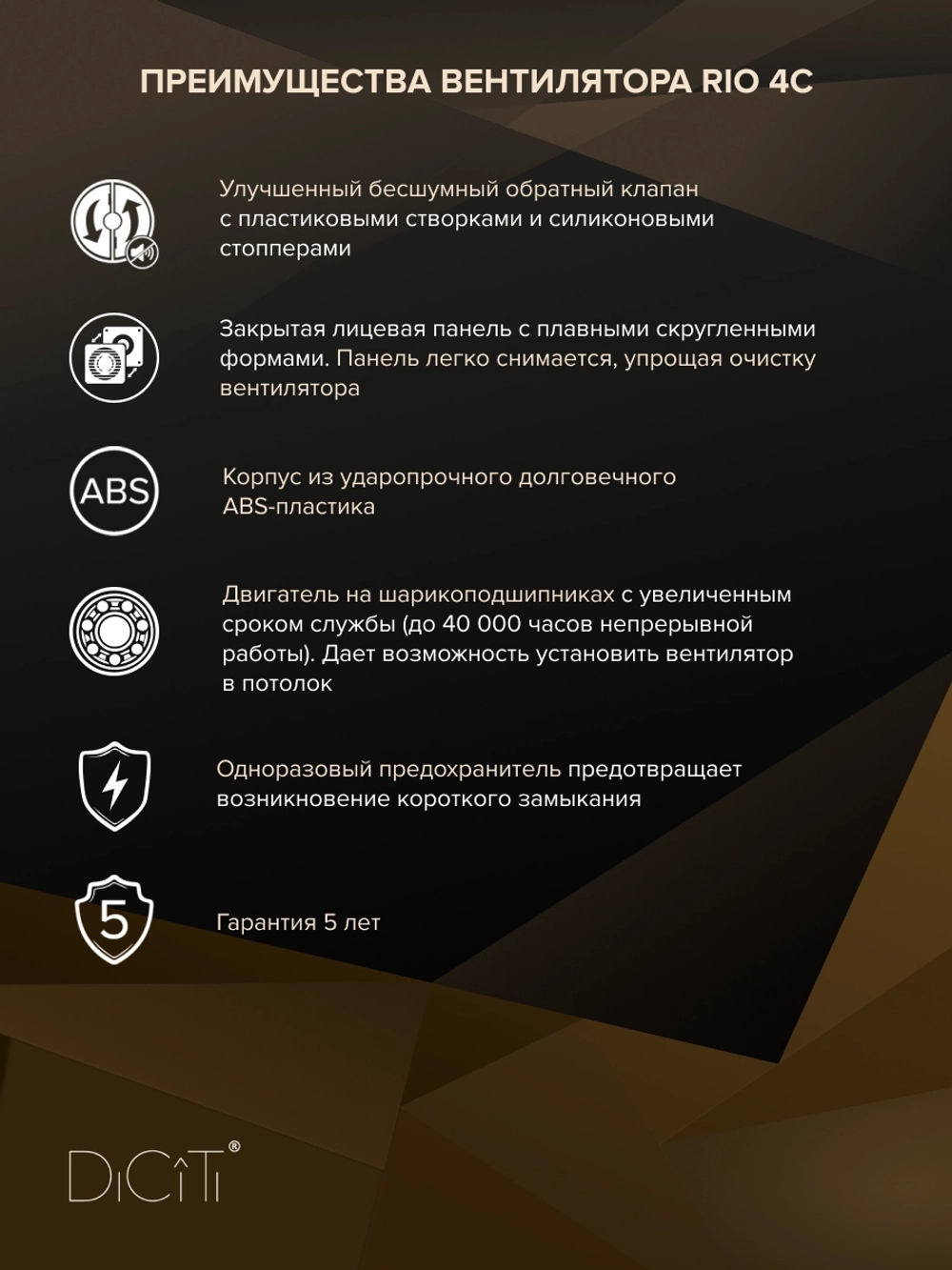 Вентилятор накладной RIO D100 обр.клапан DICITI