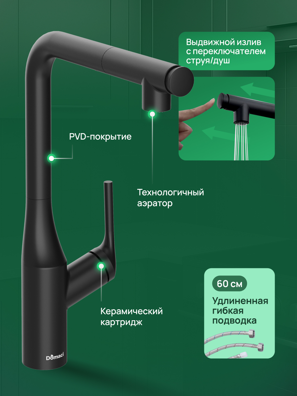 Смеситель для кухни Domaci Римини D569218BK черный