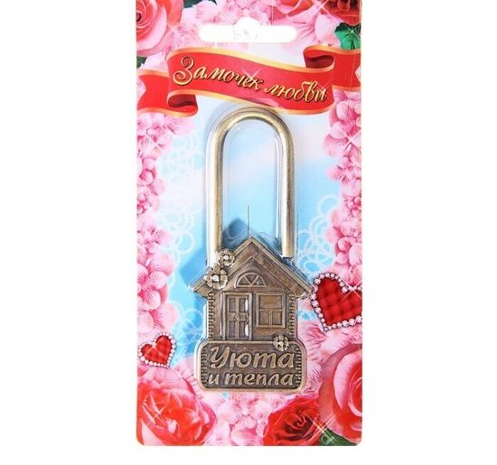 Замок "На любовь"