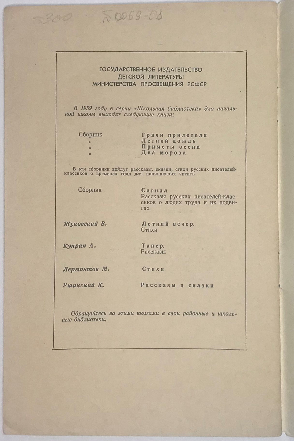 Пословицы и поговорки. День работой весел. М.,  Детгиз, 1959г.