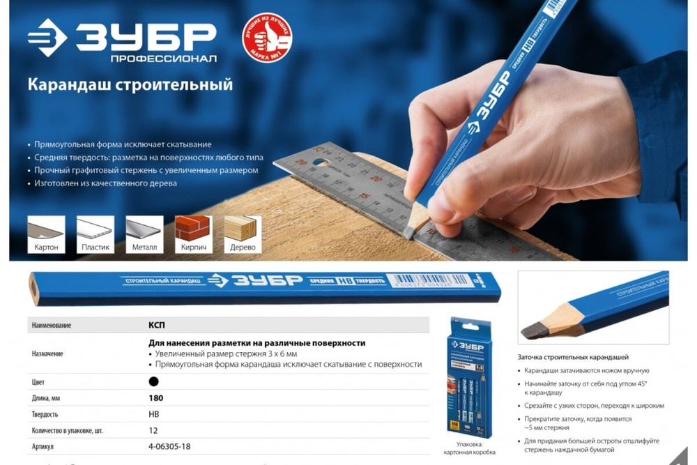 Строительный карандаш Зубр КСП 180 мм 4-06305-18_z01