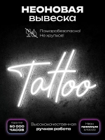 Неоновая вывеска "Tattoo" (тату)