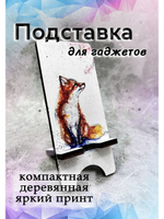 Подставка для телефона деревянная