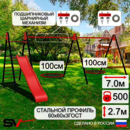 Уличные качели Sv Sport Maxi х 2 с горкой УК351.7П2 (7.0м/Гнездо 100см 2шт/Подвесы на подш 2к)