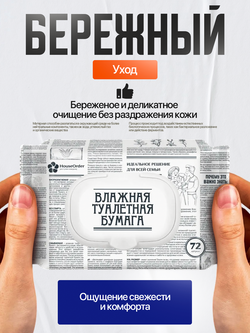 Влажная туалетная бумага 504 шт