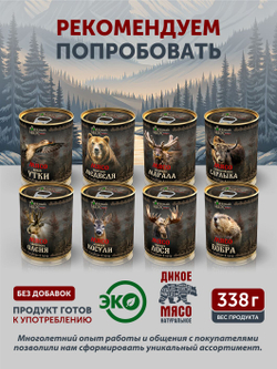 Якутская жеребятина томлёная в печи ТАЁЖНЫЙ ЦЕХ тушеная конина, 338 г