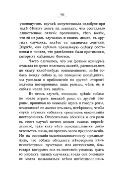 Военная собака, ее назначение, дрессировка и обращение на службе и вне ее | Кристенсен М.