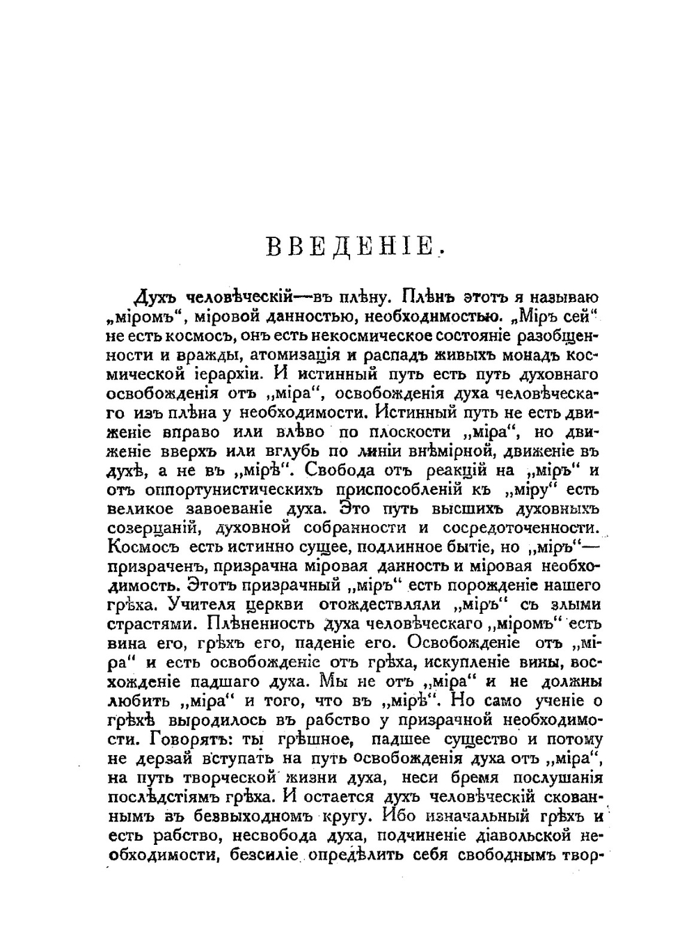 Смысл творчества. Опыт оправдания человека | Н. Бердяев