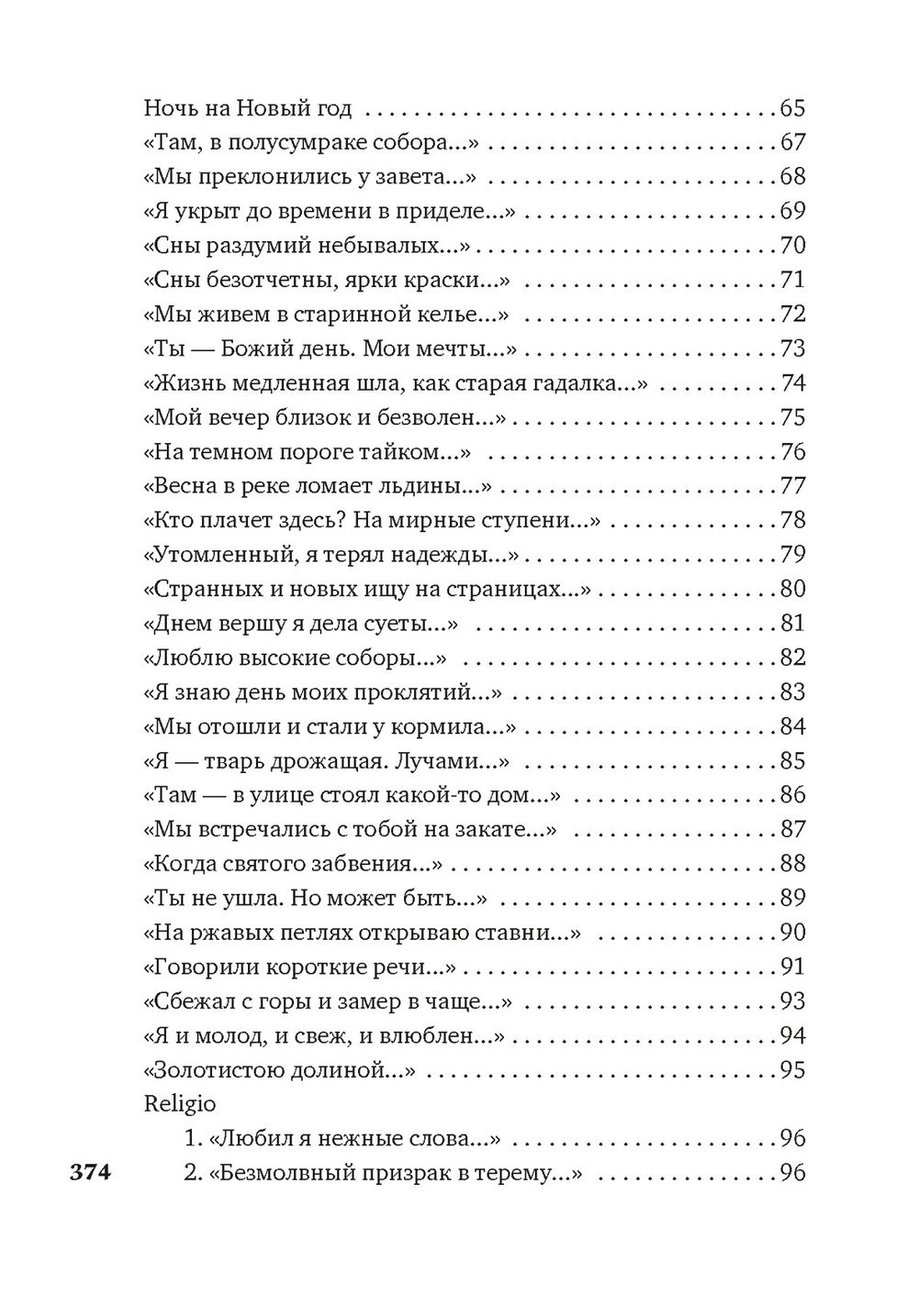 "Я только рыцарь и поэт..."