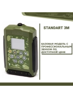 Электронный манок Standart 3M+Альфа+карта № 4 Гуси Утки