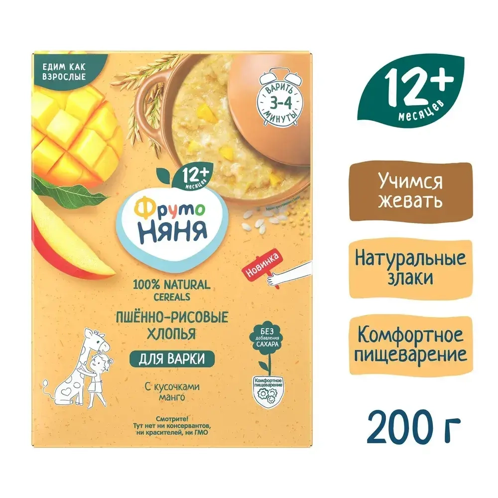 Сухая каша Фрутоняня безмолочная пшённо-рисовая с кусочками манго, для варки, 200 г