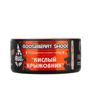 BlackBurn (Gooseberry Shock), 25 гр.