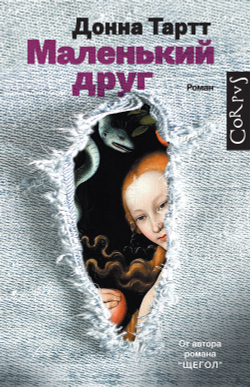 Маленький друг
