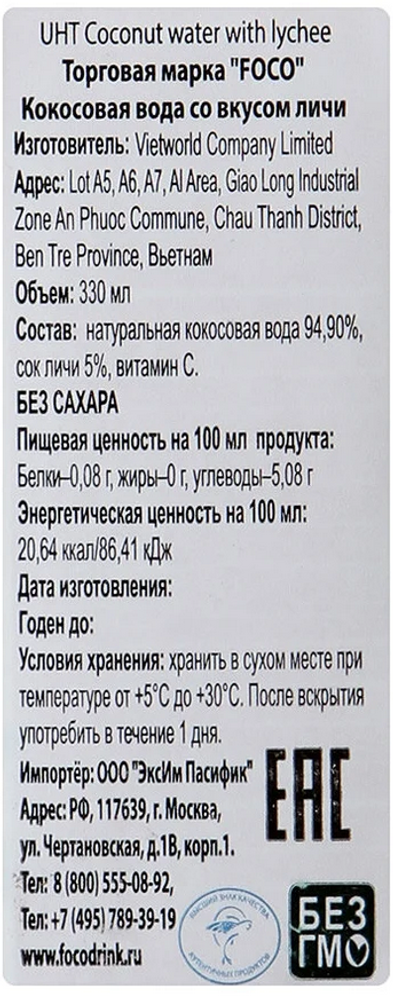 Вода кокосовая FOCO с соком личи, без сахара, 330 мл