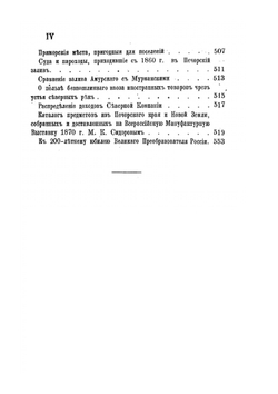 Север России | М.К. Сидоров