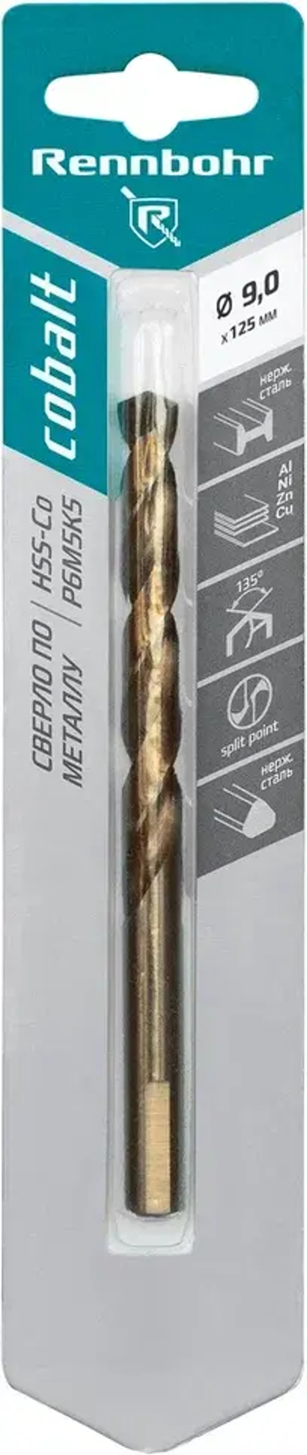 Сверло по металлу, 3-гр. хвост., 9,0х125мм, HSS-Co, Р6М5К5, 1шт/уп, RENNBOHR COBALT CARD