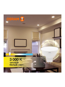 Лампа светодиодная LED Value LVMR1650 6SW/830 6Вт GU5.3 230В 10х1 RU OSRAM 4058075582545