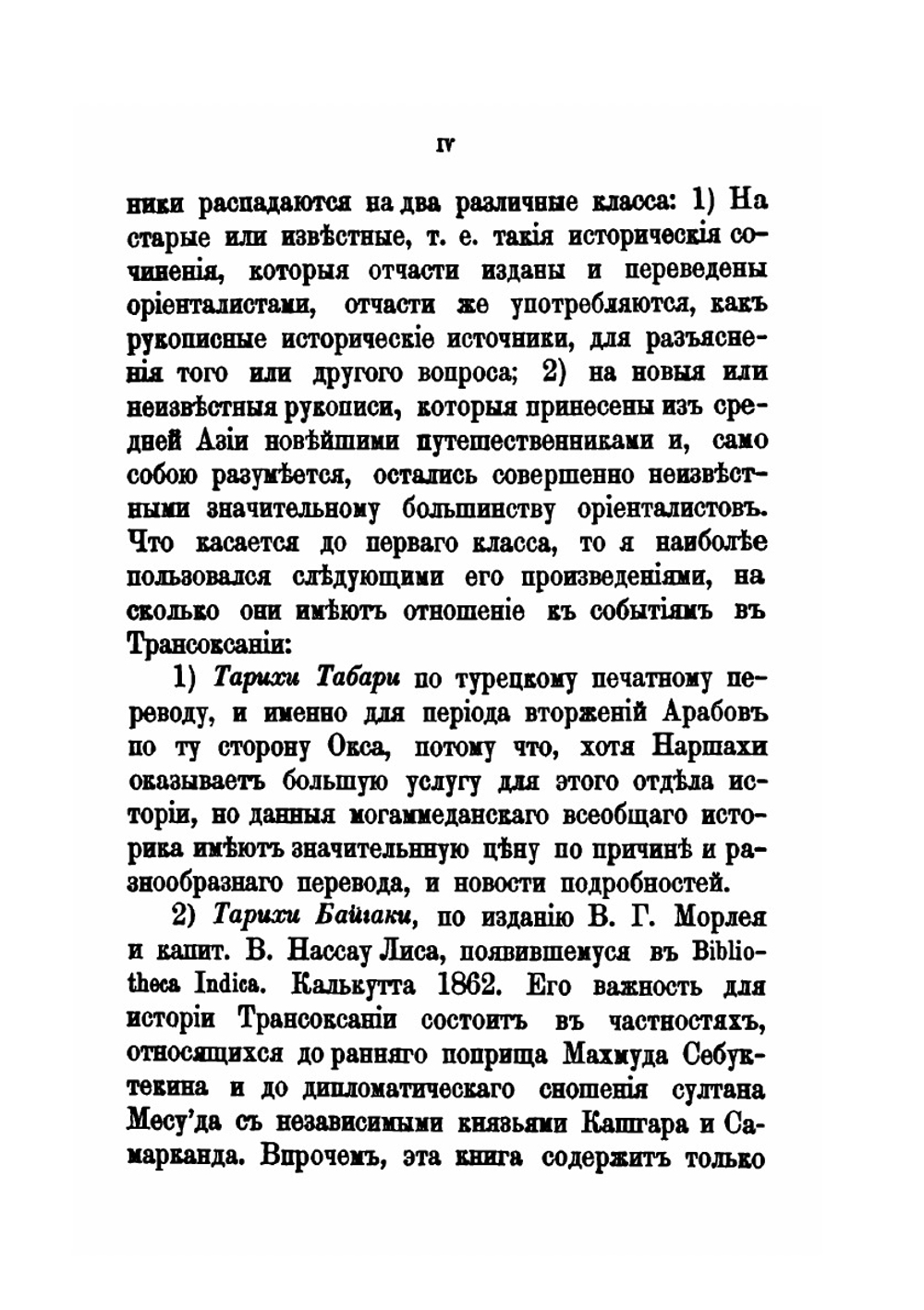История Бохары. или Трансоксании с древнейших времен до настоящего | А. Вамбери