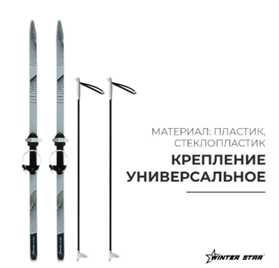 Комплект лыжный подростковый Winter Star: лыжи 150 см, палки 110 см