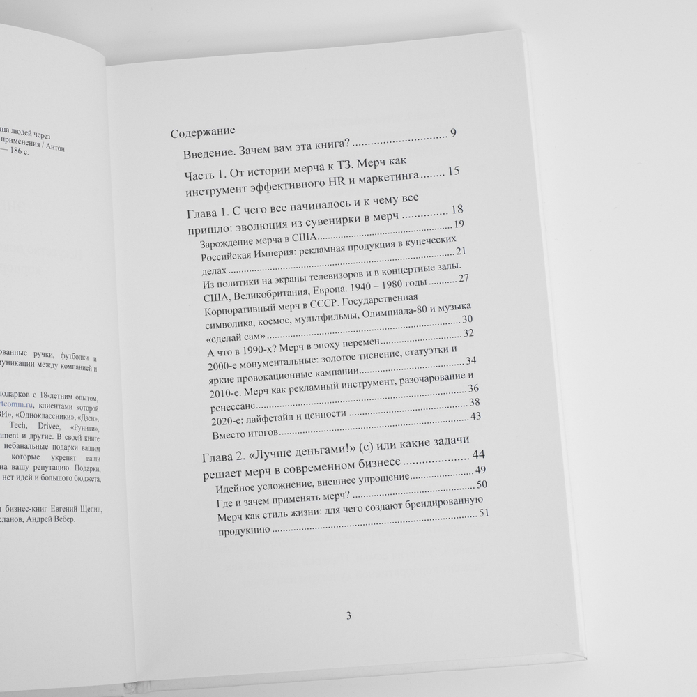 Энергия мерча. Искусство покорять сердца людей через корпоративные подарки. Книга для вдохновения и применения