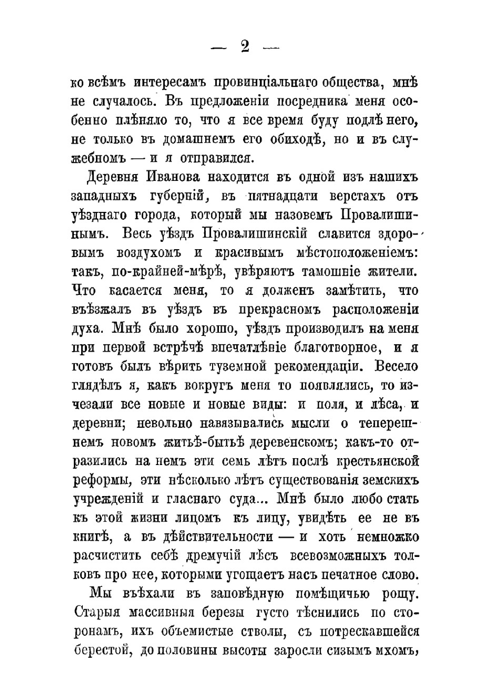 Столбы. Старая погудка на новый лад; Черты нравов | Крылов Виктор Александрович