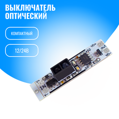 Выключатель оптический Smart Aura для светодиодной ленты