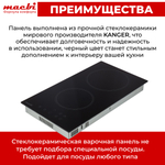 Электрическая варочная панель MACBI GK-CD303010E «Домино»