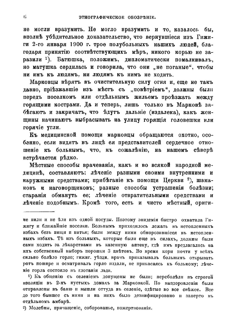 Болезни и рождение человека в селе Маркове на Анадыре | Сокольников Николай Павлович