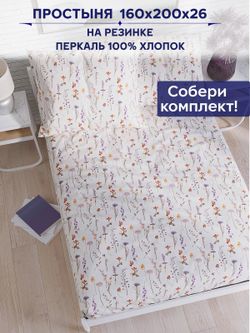 Простынь на резинке Сказка "Флора" 160х200 см