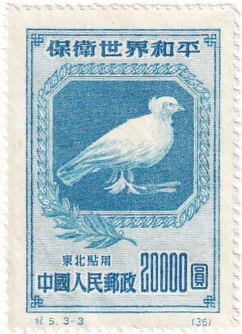 11 почтовых марок, Китайская Народная Республика, 1940-1950-е, Мао Цзэ-дун, культурная революция и др.