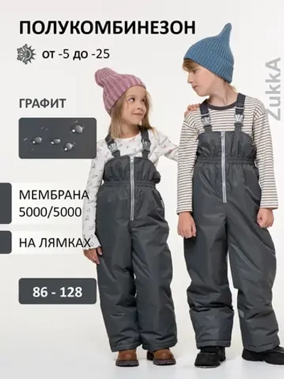 Полукомбинезон зимний для мальчика мембрана