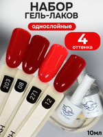 FOR YOU Гель-лак для ногтей красный набор 4 шт