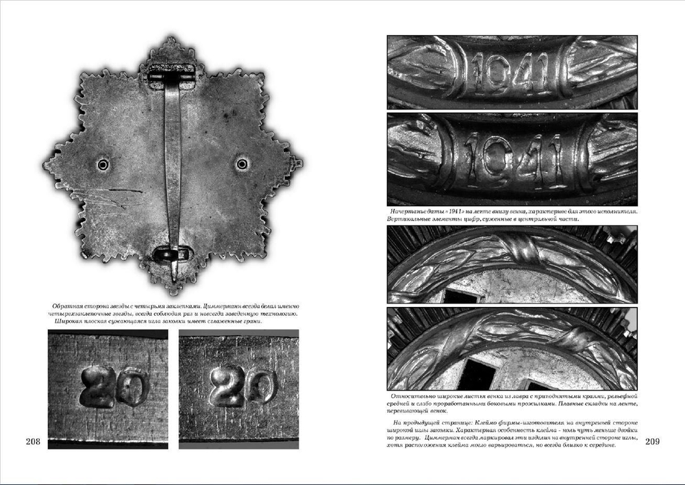 Ульянов В. Б. Каталог Государственные награды фашистской Германии. М., Русская перспектива, 2014 г.