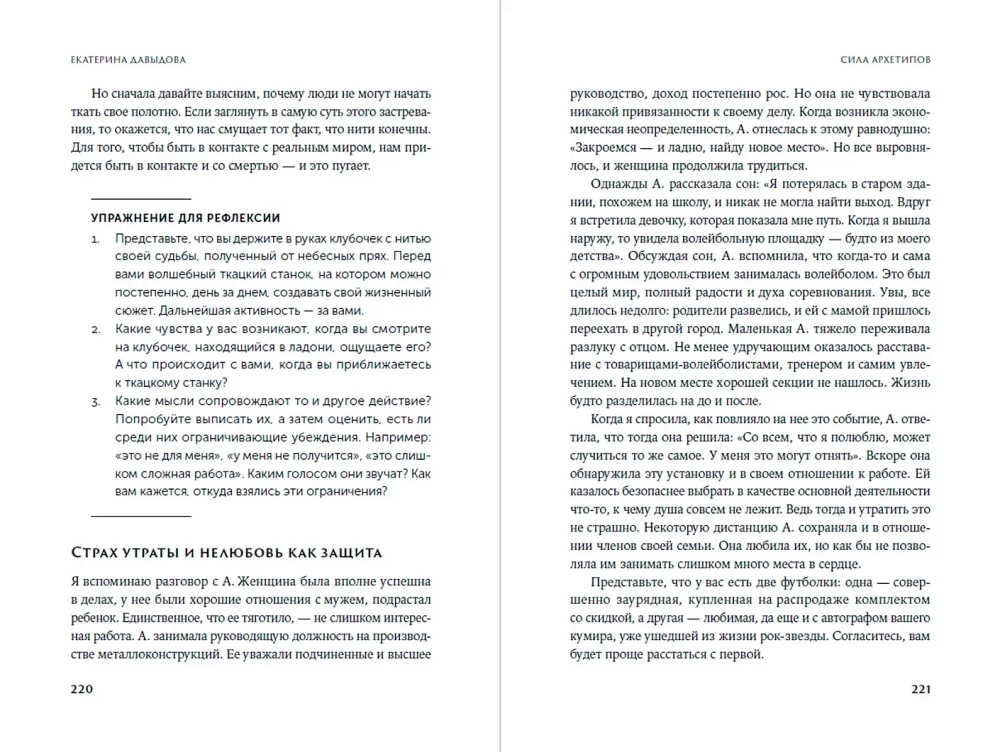 Сила архетипов