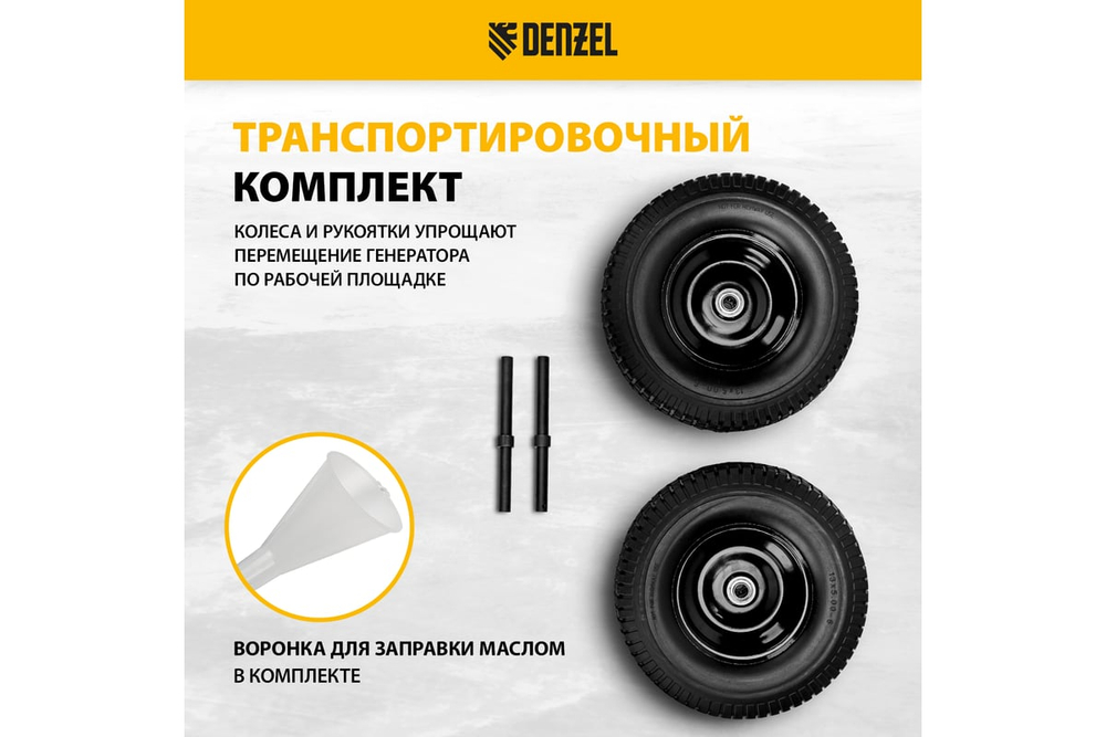 Генератор бензиновый Denzel PS-180EAD-3