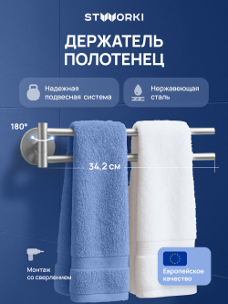 Держатель для полотенец STWORKI Киркенес S45360CR глянцевый хром